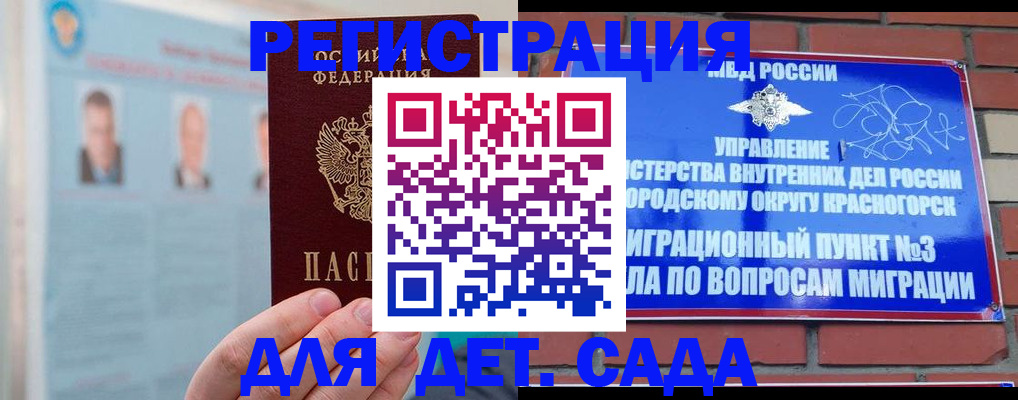 временная регистрация для всех в Томске