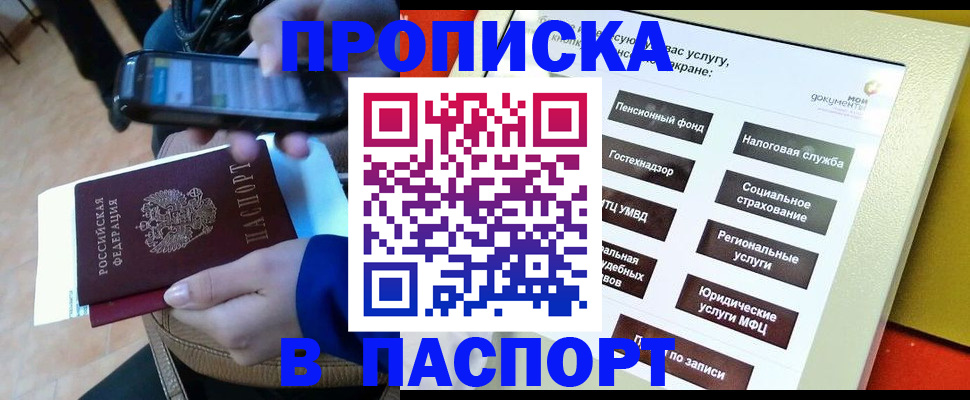 временная регистрация недорого в Томске