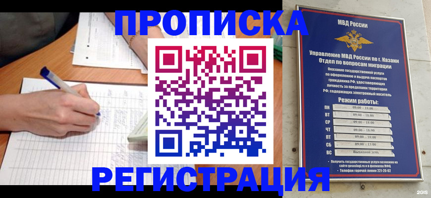 временная регистрация для школы в Томске